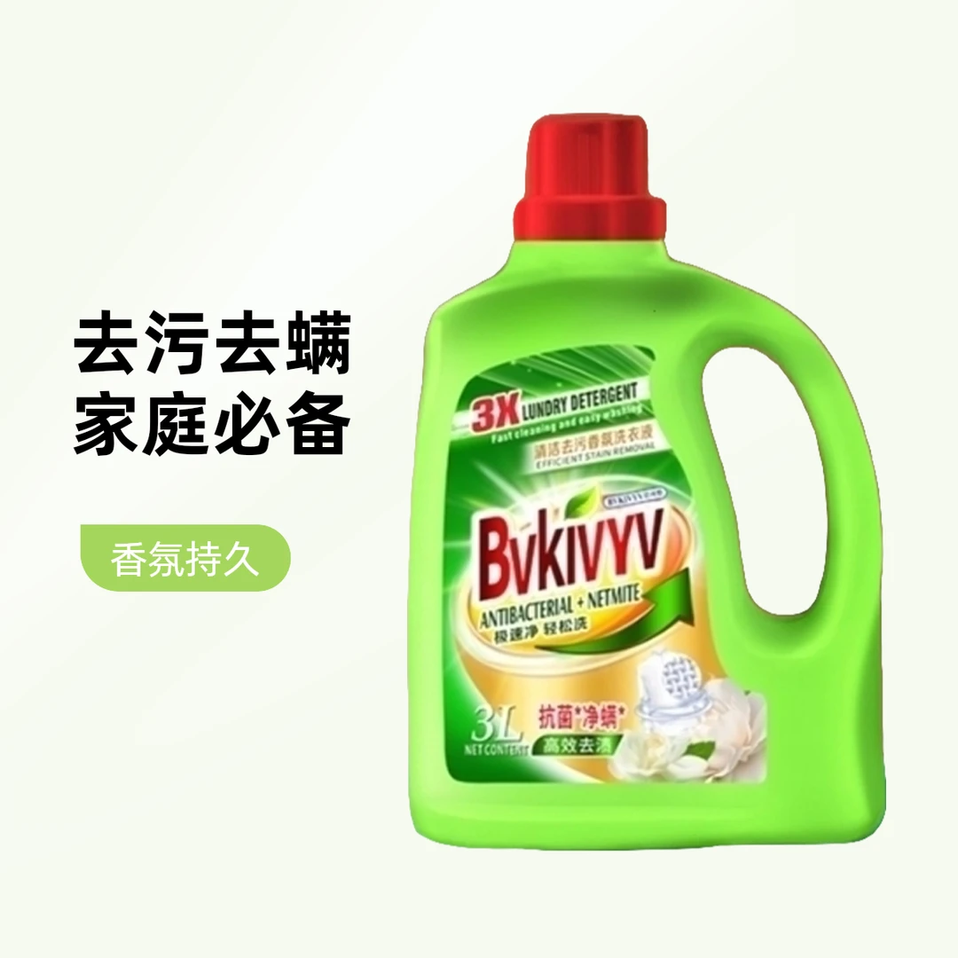 碧珂怡洗衣液香氛去油浓缩去污去渍净螨家用家庭装深层清洗瓶装