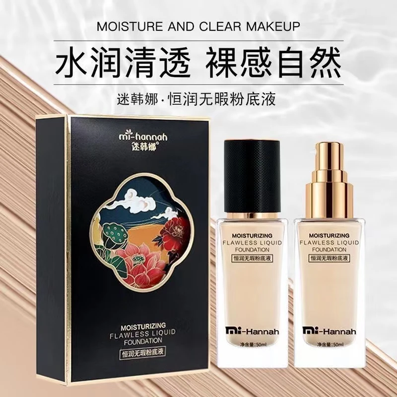 迷韩娜恒润无瑕粉底液不卡粉不假面妆效自然防水耐汗持妆