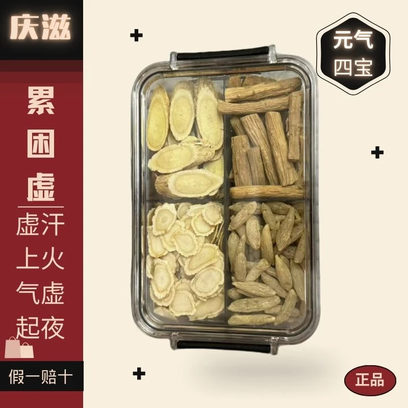 元气四宝茶甘肃黄芪党参四川麦冬滋补四宝茶加拿大西洋参四宝元气