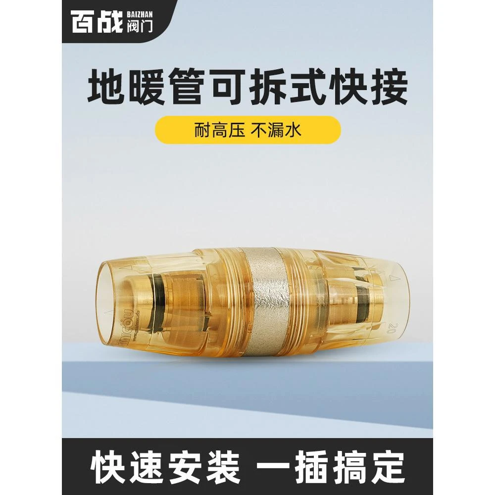 铝塑管可拆式快插接头地暖管快速自来水管快接配件