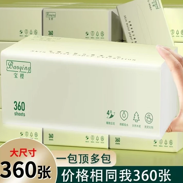 宝樱抽纸大尺寸抽取式面巾纸加厚家用餐巾纸婴儿洁面巾整箱卫生纸