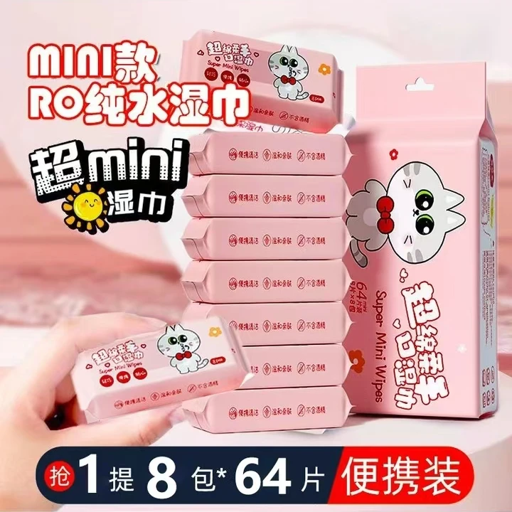 【2大提】迷你小包湿巾小包便捷式宝宝婴儿随身携带独立包装湿巾纸