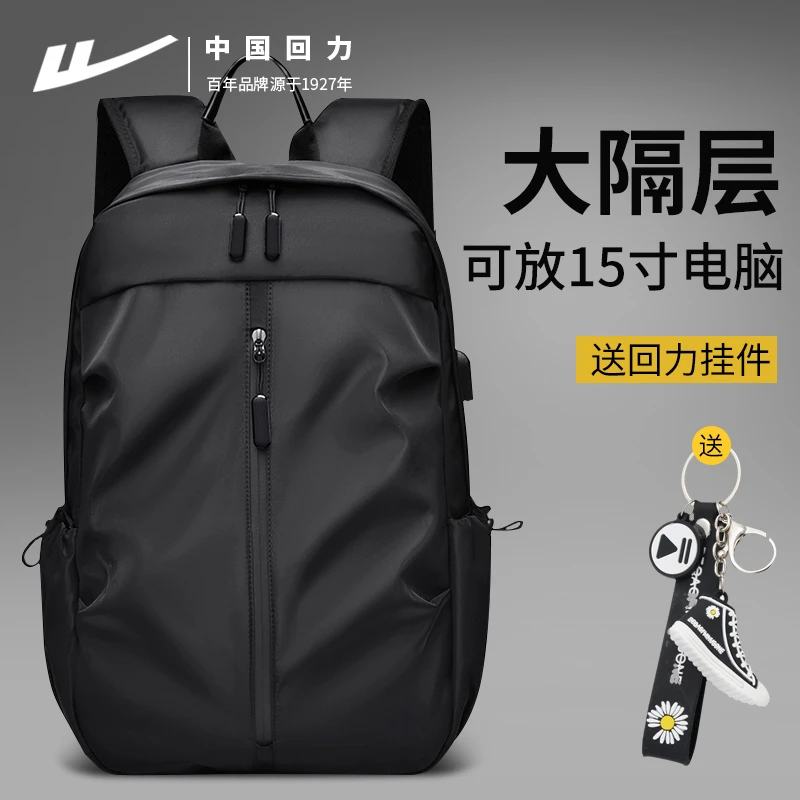 回力大容量双肩包简约休闲男士书包大学生电脑包户外旅行通勤背包