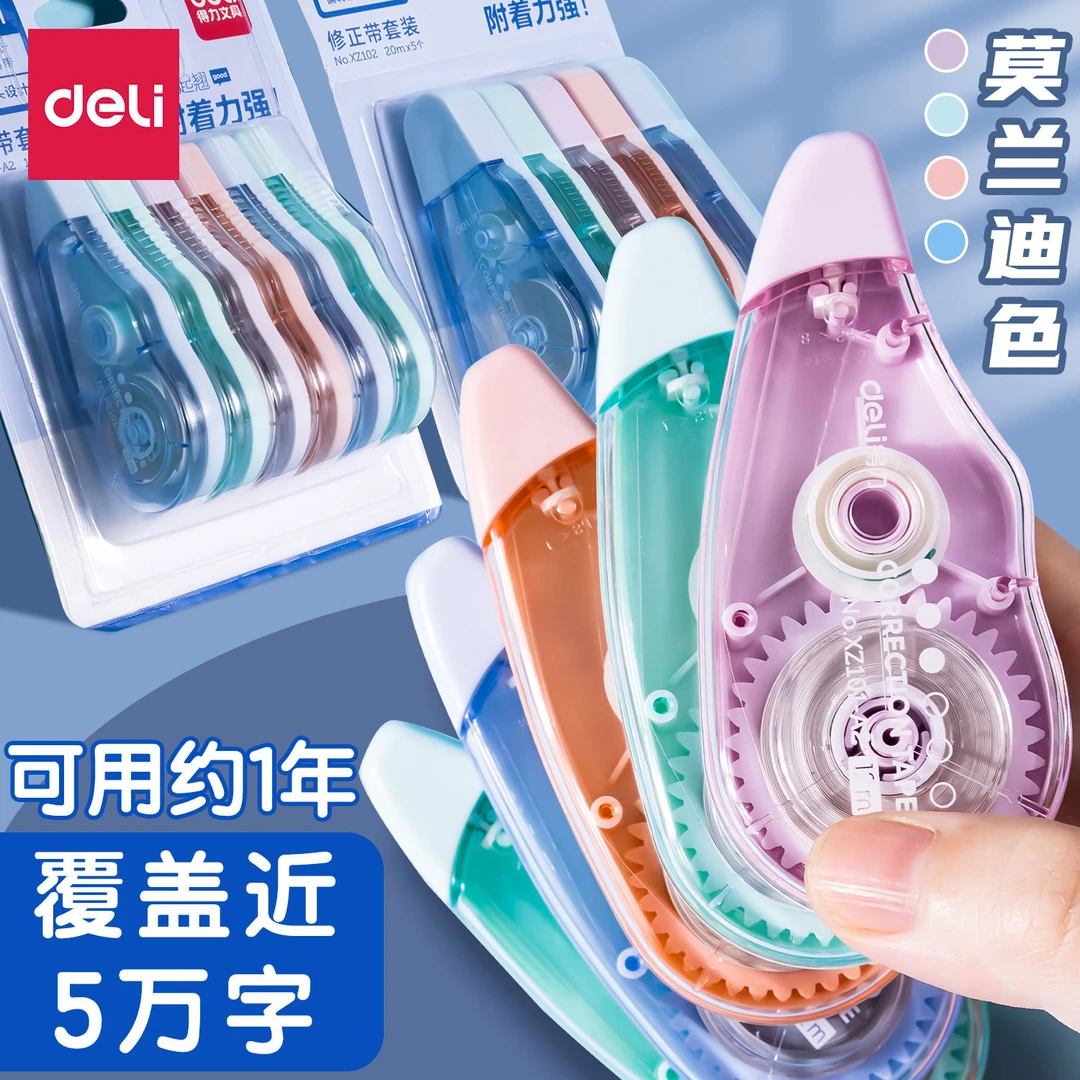 得力马卡龙修正带大容量实惠装小学生多功能涂改带顺滑改正带400m