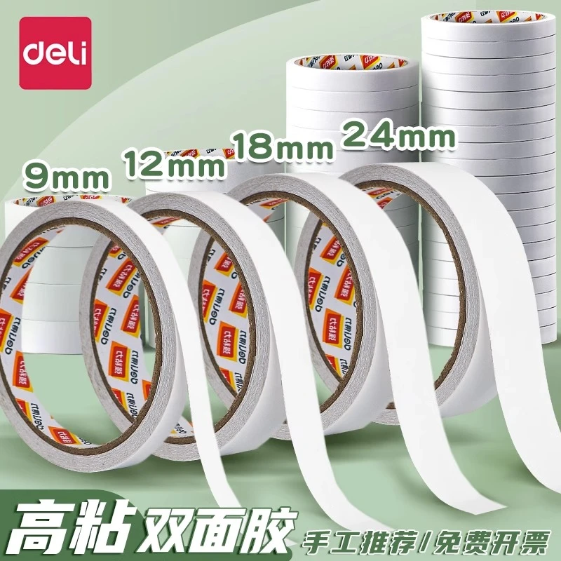 得力胶棒双面胶高粘度儿童手帐胶带学生用手工纸胶带无痕大卷强力