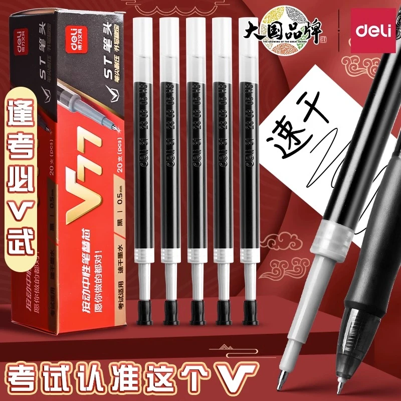 得力st笔头按动笔芯黑色0.5速干顺滑加强型针管按动笔笔芯笔考试