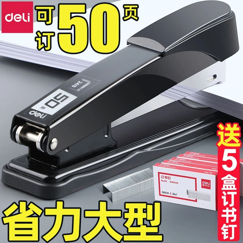 得力订书机学生专用文具大号办公订厚书小型钉书神器家用通用重型