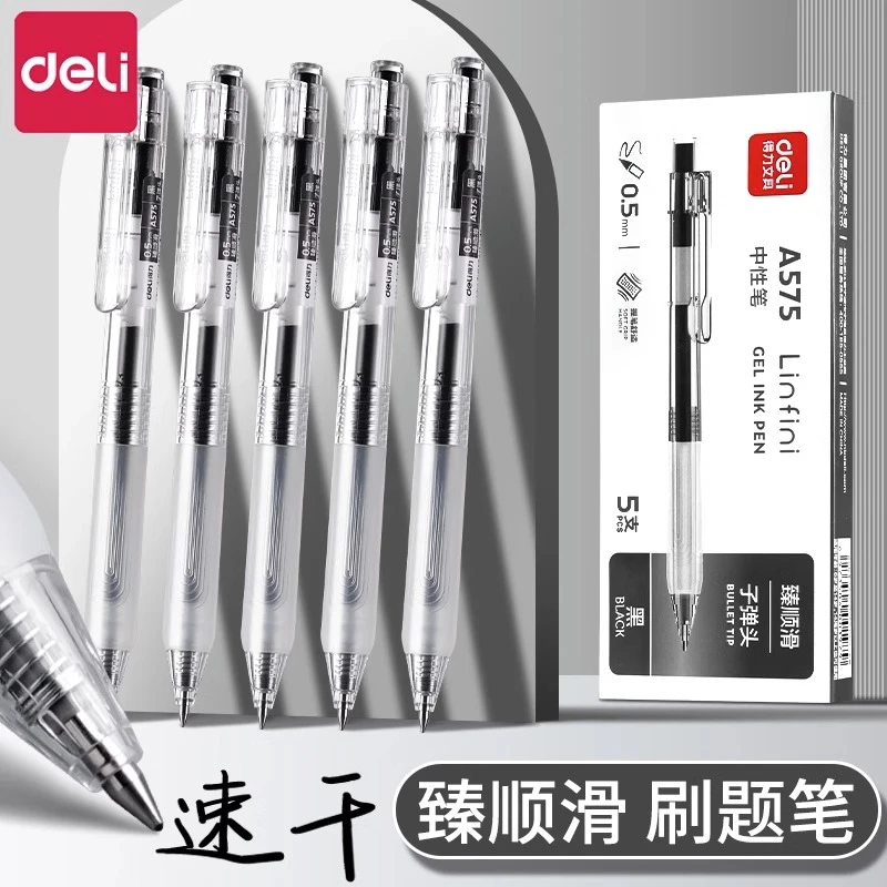 得力中性笔按动笔学生专用大容量速干刷题笔学习考试速干中性笔