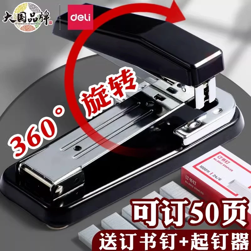 得力可旋转订书机加厚大号订厚书中缝神器学生用钉书器多功能重型
