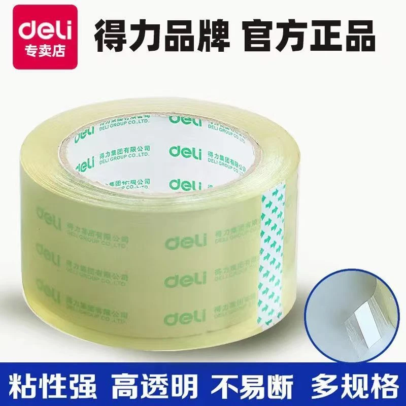 得力透明胶带高粘度强力大卷快递打包宽胶带大号胶布封箱胶带批发