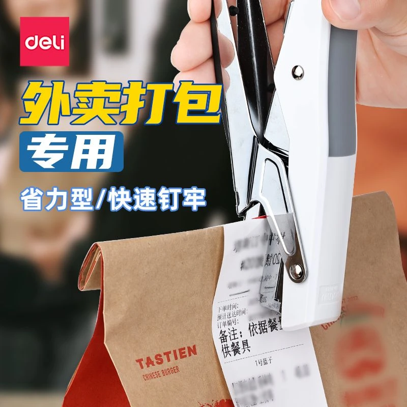 得力手握式订书机餐饮外卖打包专用坚固耐用省力型大号手持订书机