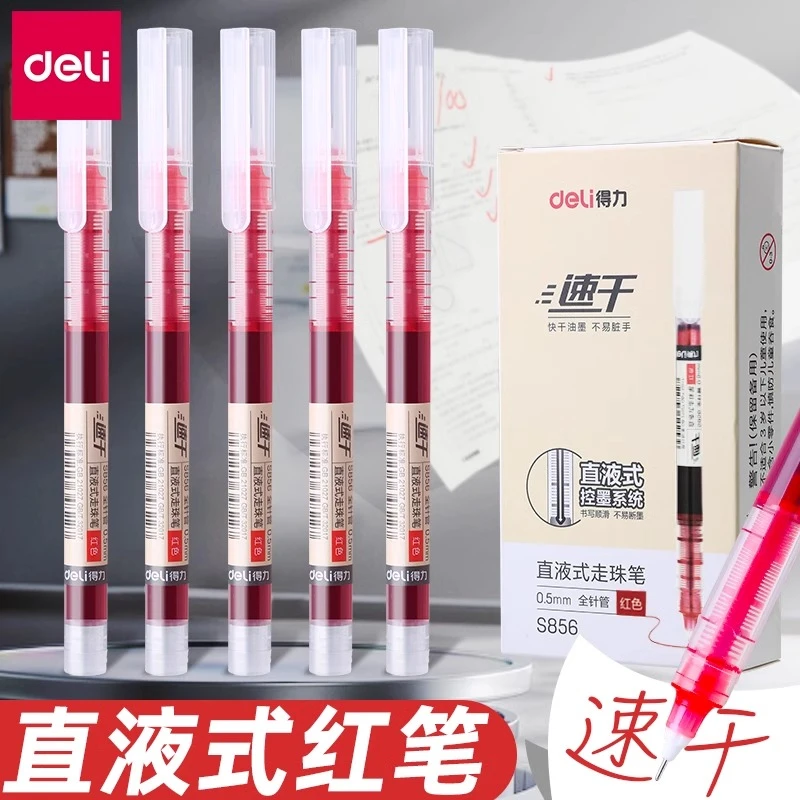 得力红笔直液式走珠笔速干顺滑大容量红色中性笔学生做记号笔水笔