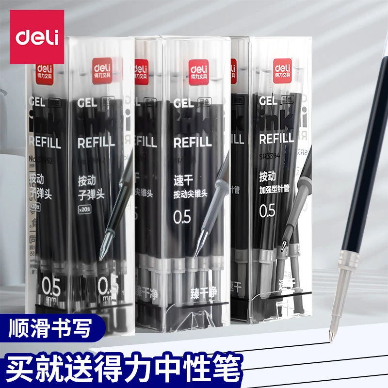 得力中性笔替芯子弹头按动笔芯速干考试中性笔替芯ST头笔芯批发