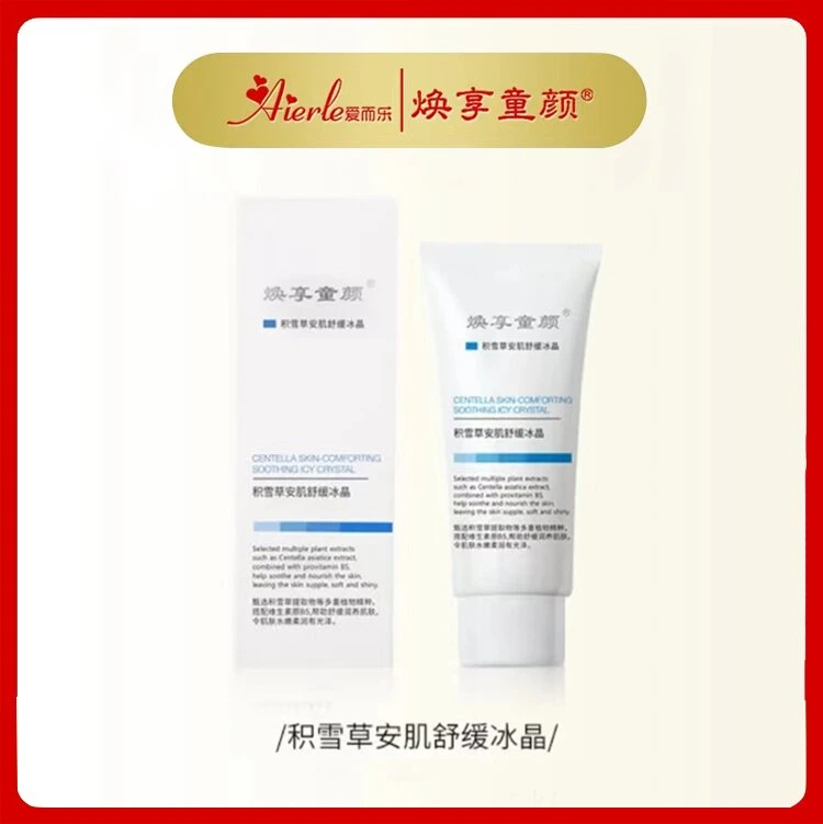 爱而乐焕享童颜 积雪草安肌冰晶 60g。保湿