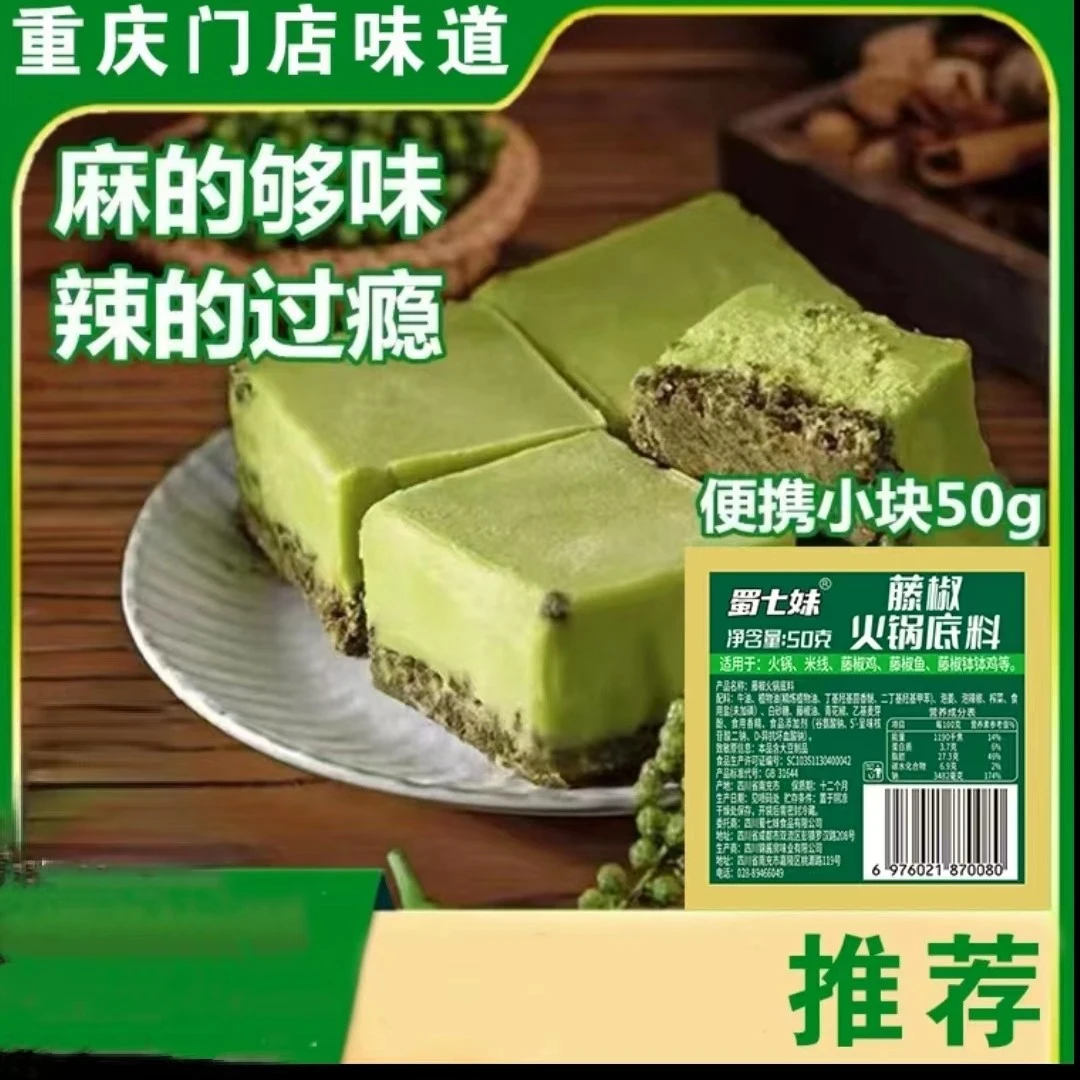 重庆藤椒火锅底料牛油麻辣菌汤麻辣烫炒菜调味料小包装一人份