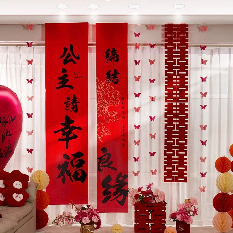 婚房布置套装结婚房间窗帘装饰扮全套女方男卧室客厅条幅喜字挂布