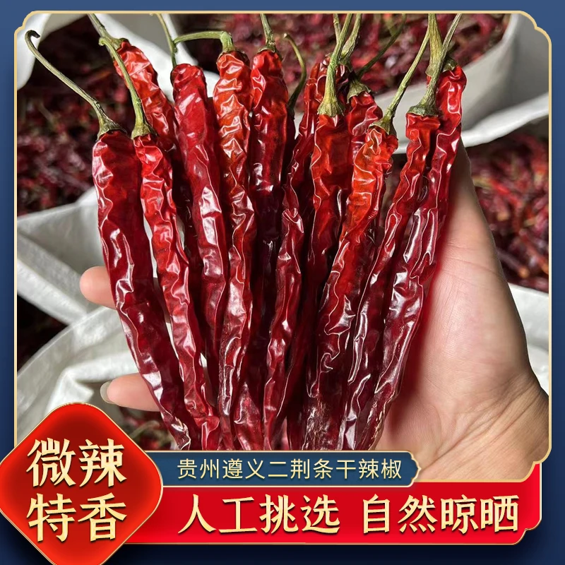 贵州遵义辣椒干辣椒正宗二荆条微辣中辣辣椒农家露天辣椒无添加