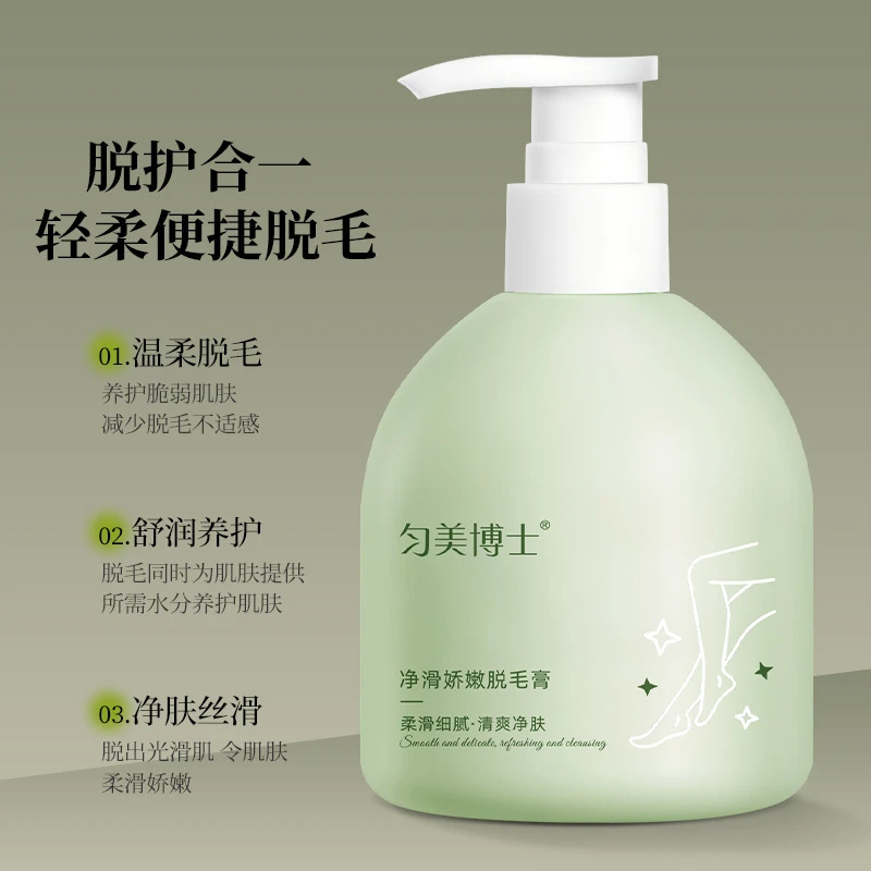 匀美博士净滑娇嫩脱毛膏温和脱毛膏不留黑手部腿部腋下250g