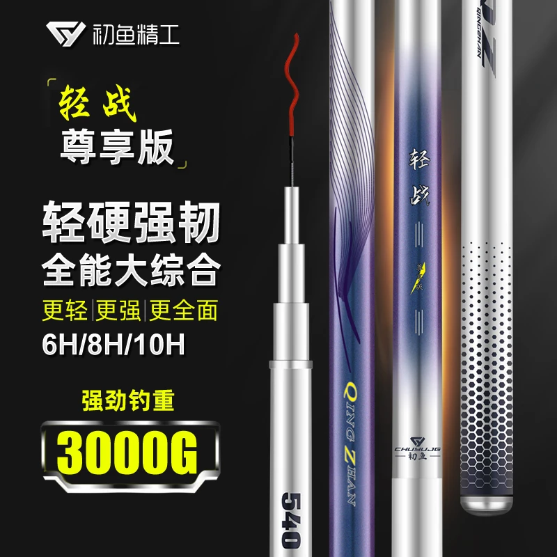 轻战鱼竿手竿碳素超轻超硬6H19调5.4米钓鱼竿台钓竿轻量大物竿