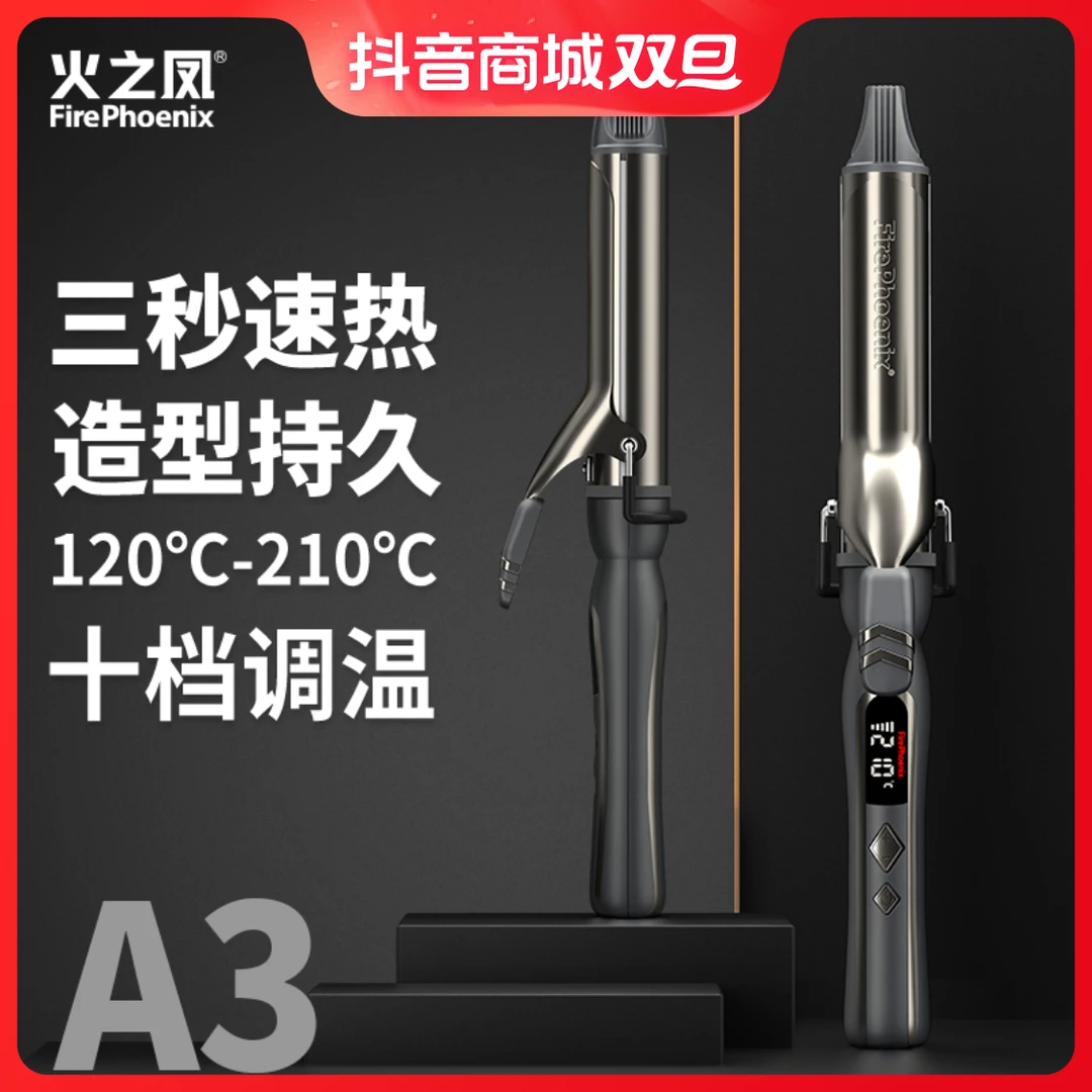 火之凤卷发棒A3L理发店用卷发神器水波纹短发大卷刘海内扣卷发器
