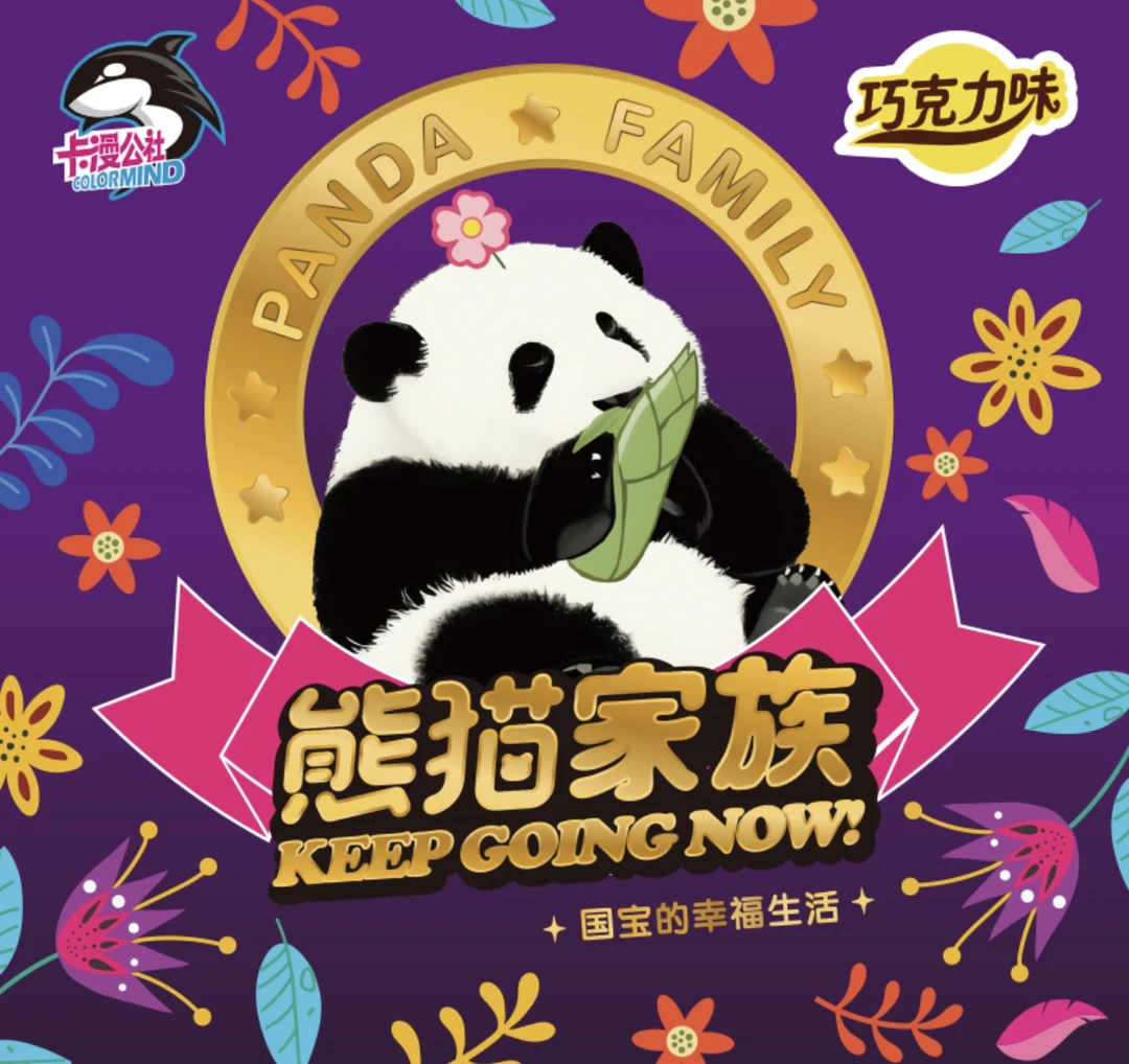 【卡漫 熊猫家族】拆卡直播 收藏卡牌 默认代拆