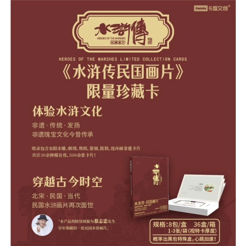 【卡盟 水浒民国画片】拆卡直播 收藏卡牌 默认代拆