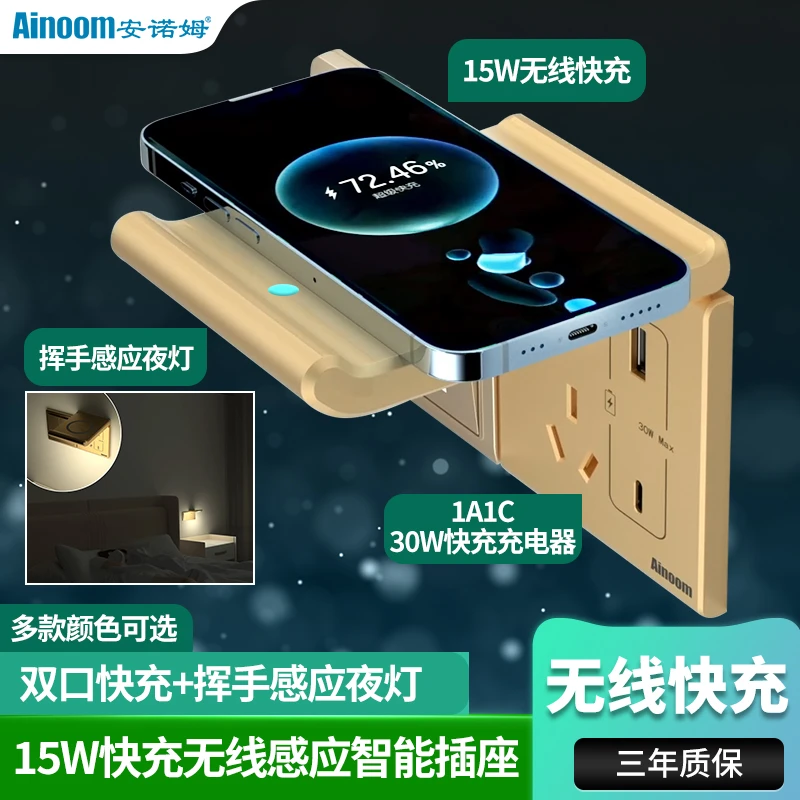 AINOOM多功能插座15W无线充30瓦USB快充五孔86型折叠挥手感应夜灯