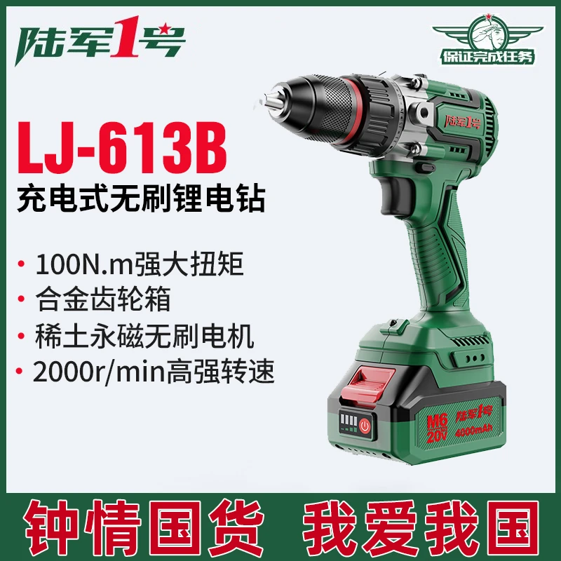 陆军1号【100N锂电钻】无刷手枪钻 613B小型电动螺丝刀充电大功率