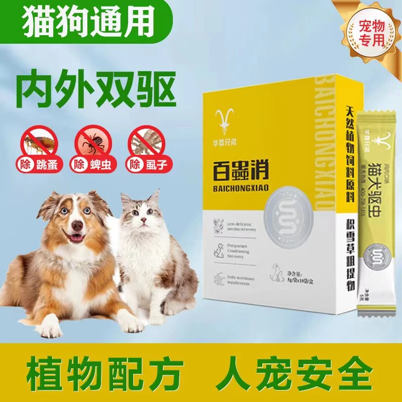 百蟲消 鸡肉味 猫狗专用驱虫饲料添加剂