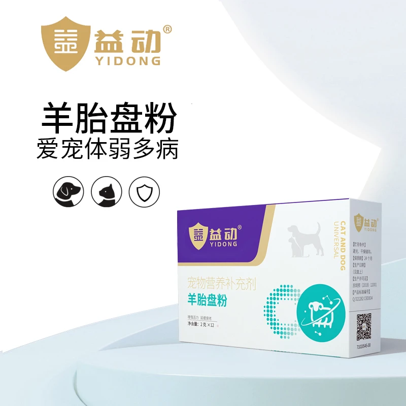 益动宠物猫犬通用羊胎盘粉 营养补充剂