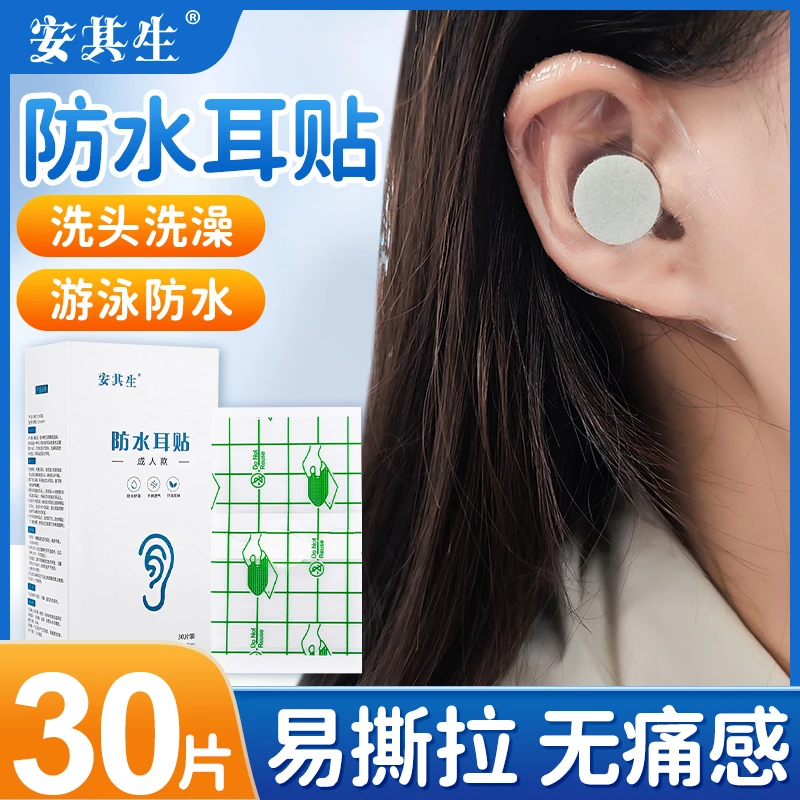 安其生防水耳贴成人洗澡婴儿洗头耳朵防进水耳罩儿童游泳护耳贴