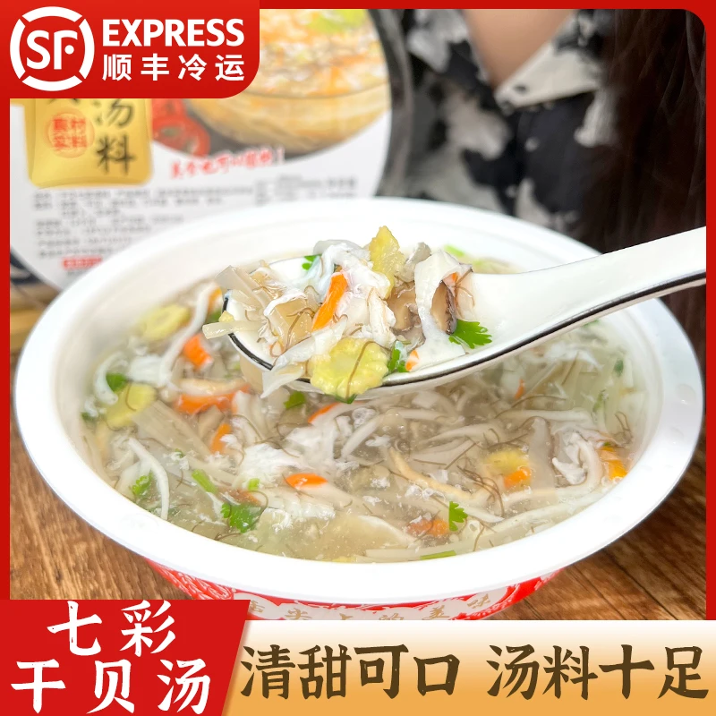 七彩干贝汤料方便速食快捷食品闽南特产闽南佳肴泉州美食 200克