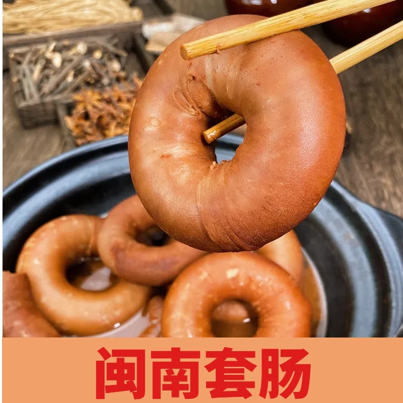 闽家飨肠套肠卤大肠肠灌肠圈圈肠 灌肠 闽南特产泉州小吃 500g