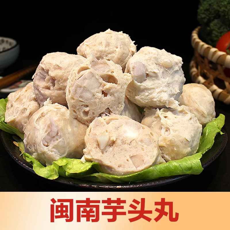 芋头丸脆丸香菇肉丸火锅食材丸子猪肉丸子泉州特产新鲜烧烤小吃
