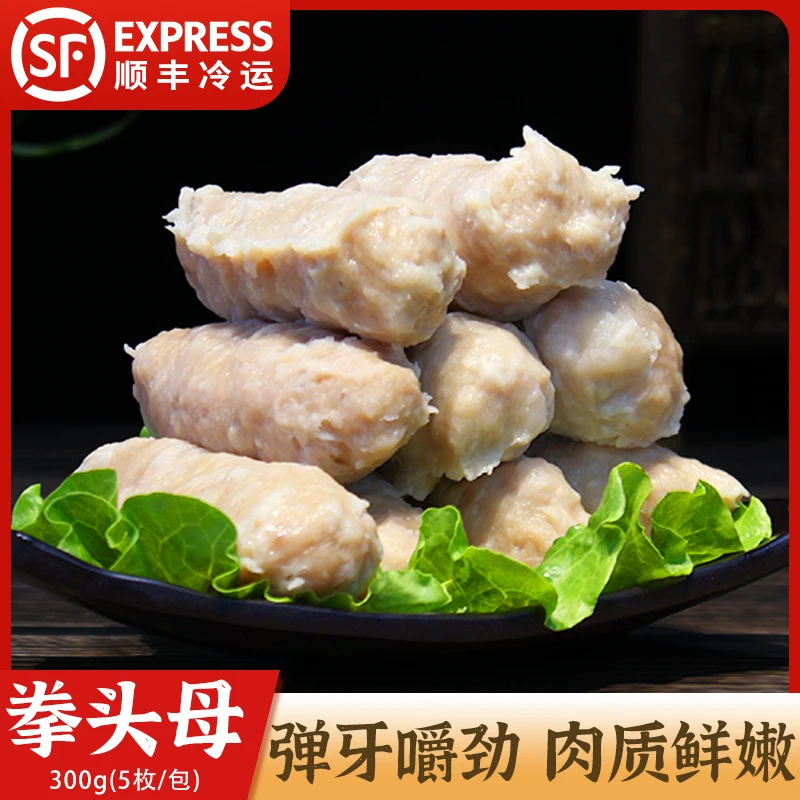 晋江特产深沪拳头母猪肉大肉丸小吃闽南特产炒菜油炸食用