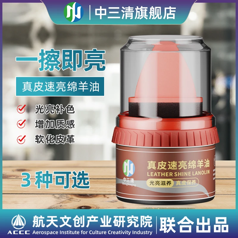 中三清鞋油黑色真皮保养油皮鞋皮衣护理养护油蜡无色通用擦鞋神器