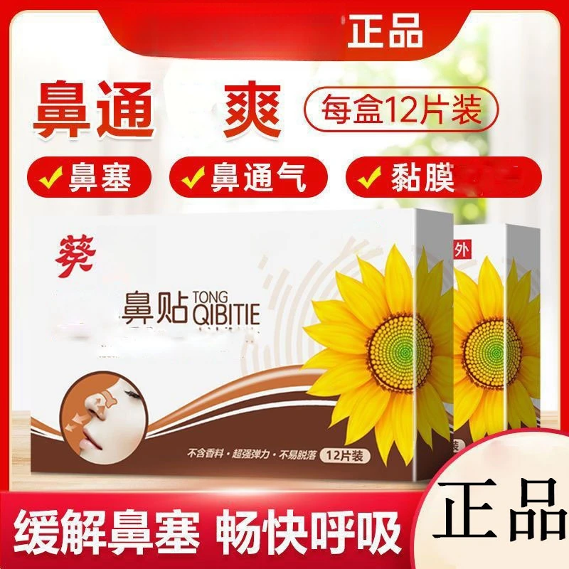 鼻贴儿童成大人宝宝鼻塞鼻贴缓解鼻子塞不通婴儿一次性学生透气