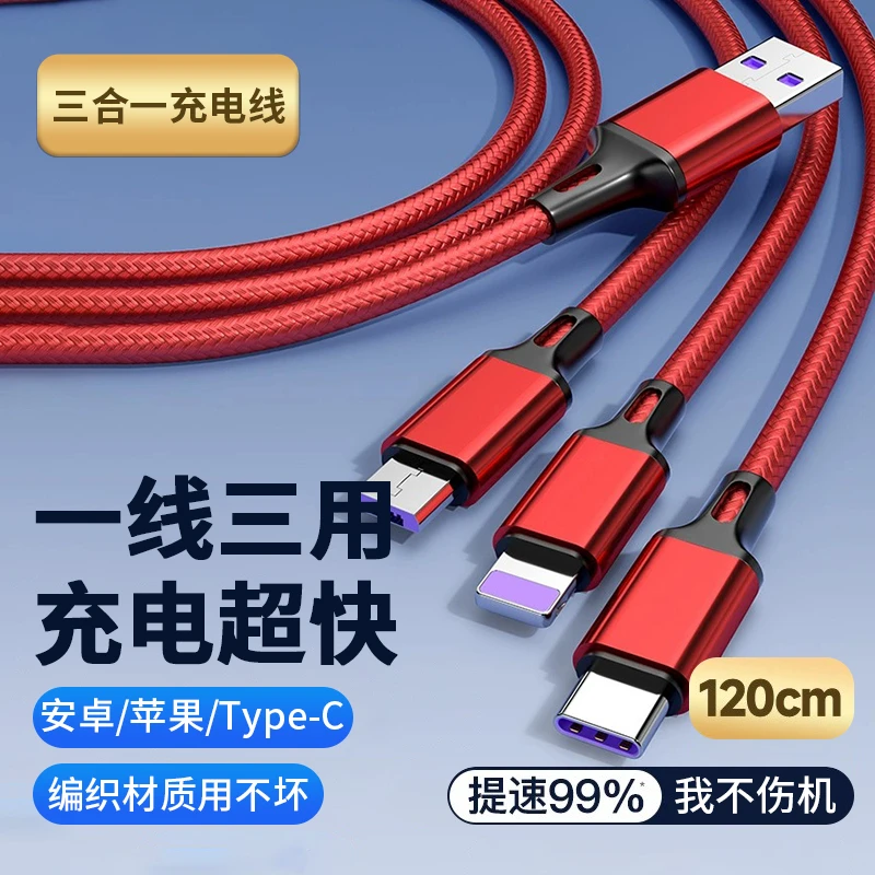 多功能编织三头数据线 一拖三合一充电线便携适用苹果安卓type-c