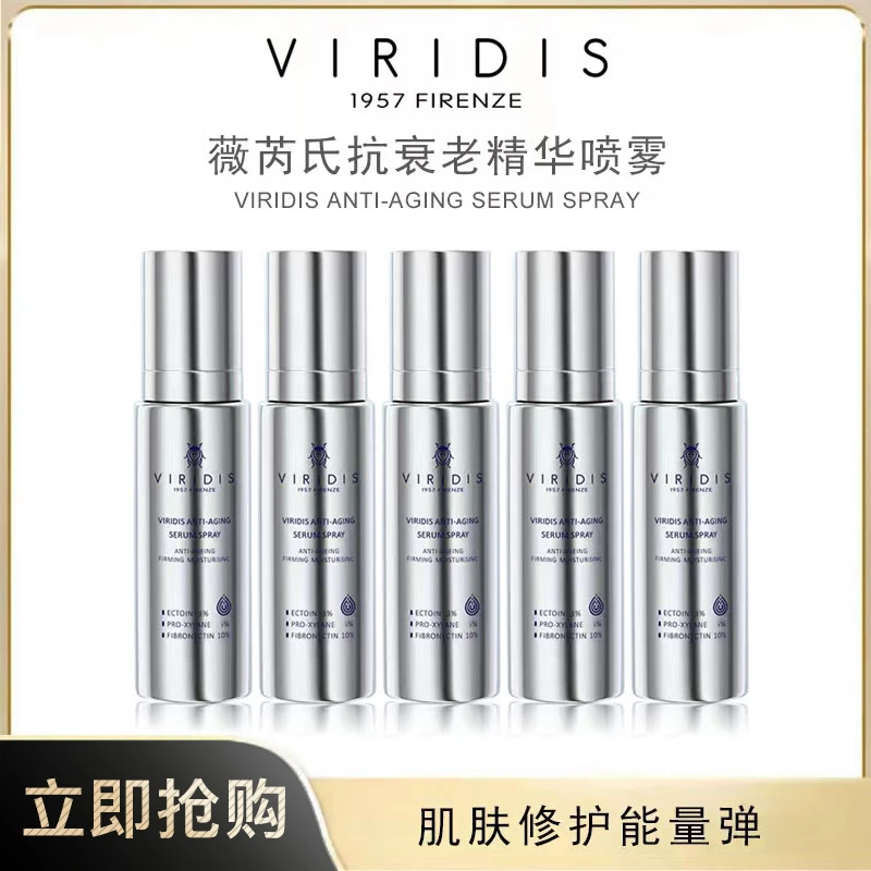 【双11&粉丝回馈】意大利VIRIDIS薇芮氏抗衰老精华喷雾 80ML