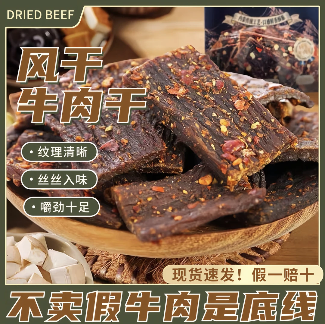 风干牛肉干九成干香辣高蛋白0低减卡脂耐嚼手撕牛肉小钢筋零食