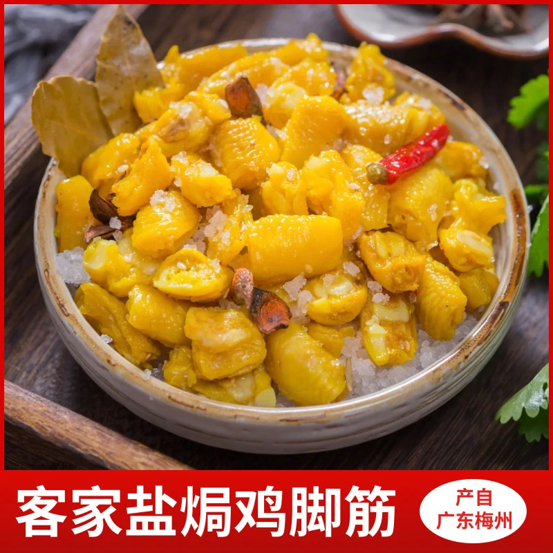 广东梅州盐焗鸡脚筋香辣味客家特产美味鸡脆骨网红爆款追剧下酒菜
