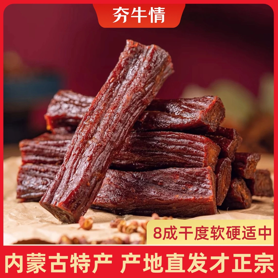 夯牛情风干牛肉干内蒙手撕香辣八成干低减卡脂独立小包装杨哥88g