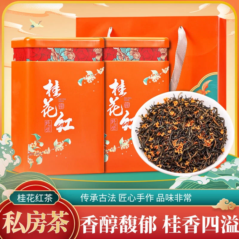 高货桂花红茶金骏眉 2025新茶叶桂花浓香型花茶花香罐装250g500g
