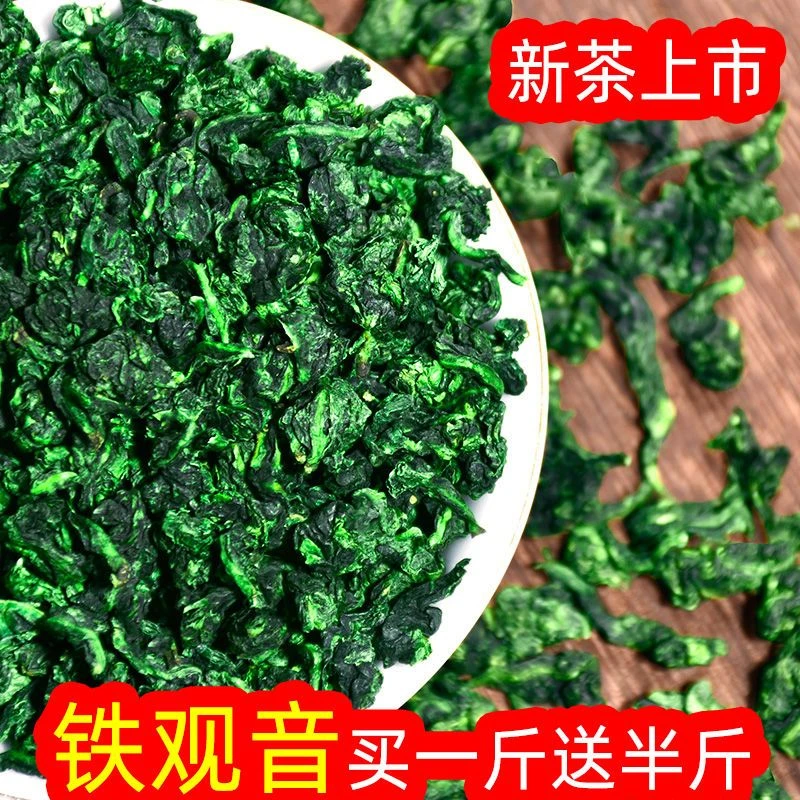 买一斤送半斤 特级铁观音新茶安溪浓香型兰花香高山茶叶铁观音