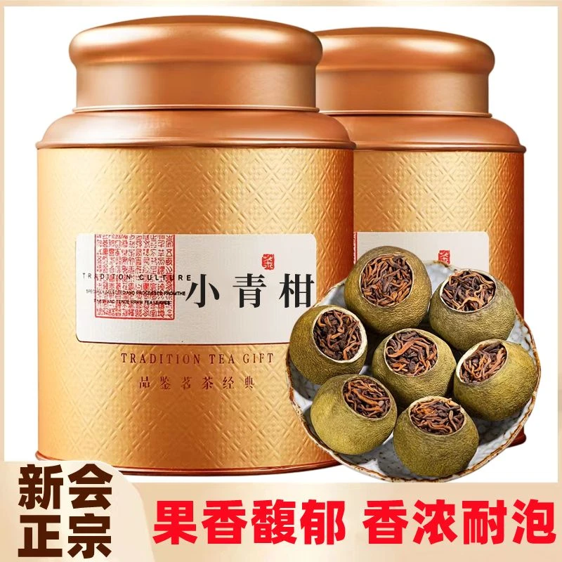 新会小青柑茶叶 新会柑正宗熟普柑普茶 陈皮宫廷普洱品鉴罐装500g
