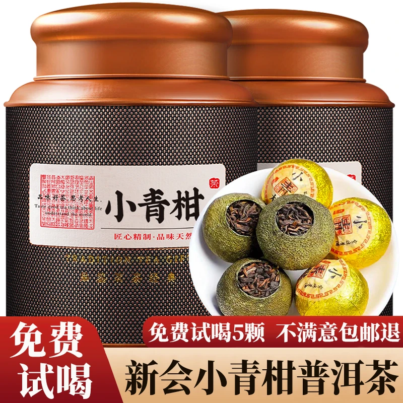 正宗小青柑普洱茶熟茶普洱茶 新会柑正宗新会生晒陈皮柑普茶500g