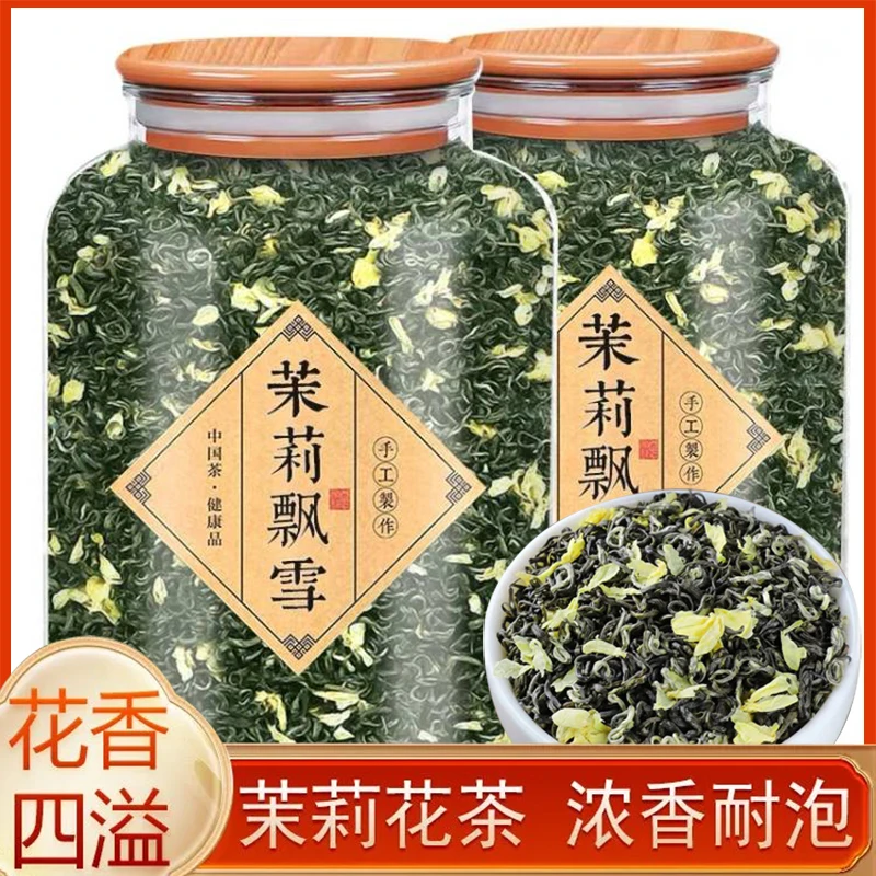 特级茉莉飘雪茉莉花茶浓香型 2025新茶花草茶叶散装罐装250g500g