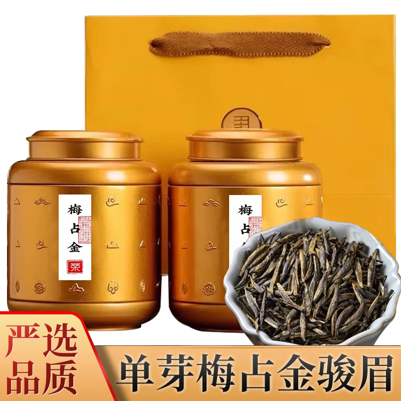 单芽花果香梅占金骏眉 武夷山原产正宗红茶 蜜香罐装250g500g