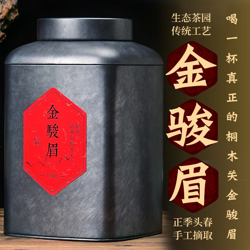 桐木关金骏眉茶叶武夷山特级正宗梅占单芽金俊眉红茶罐装500g