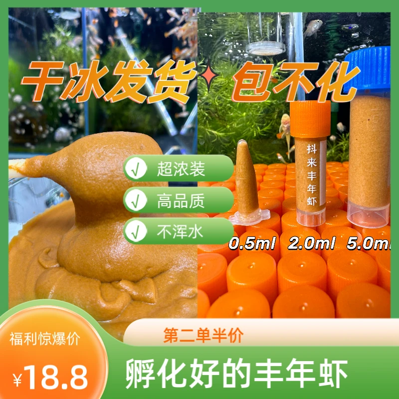 0.5/2ml丰年虾大红卵营养高蛋白简单方便投喂孔雀灯鱼苗开口饲料
